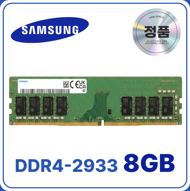 삼성 DDR4 데스크탑 램 컴퓨터 메모리 UDIMM, 1개, 8GB 2933MHz (PC4-23400)