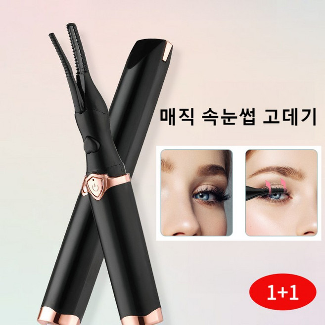 1+1속눈썹 고데기 USB 충전 마스카라 고데기형 스마트 3단계 온도조절 USB 고속충전 히팅뷰러 집게, 2개, A01블랙+A02흰색