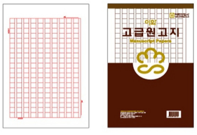 [이화] 원고지 200자 176x248mm