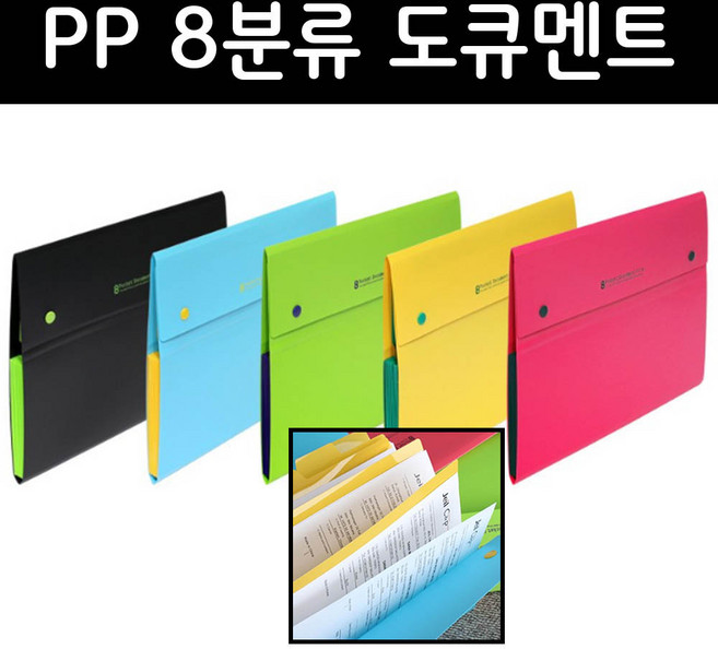 청운 8분류 PP도큐멘트화일 A4 단추 아코디언화일 분리 정리 수납, 적색(67500), 1개