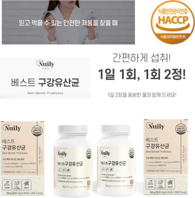 베스트 구강 특허 유산균 900mg 입냄새 자일리톨 아카시아검 식약처 HACCP 인증 ko21064, 3개, 60정 - 쿠팡