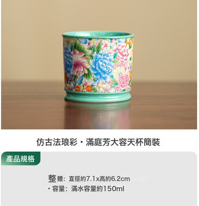 陶瓷琺琅茶杯主人杯, 1個, 仿古琺琅彩滿庭芳大容天杯:如圖所示