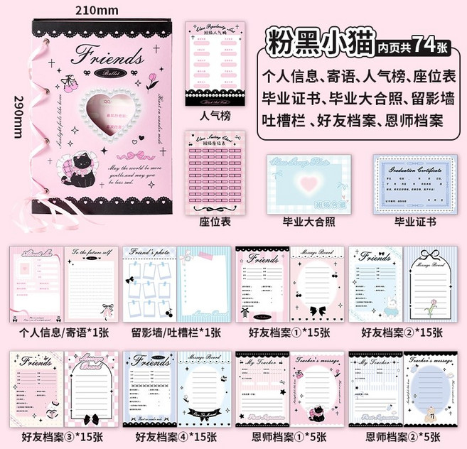 綁帶鏤空同學錄 青春紀念冊 通訊錄 畢業留言冊 創意高顏值ins風小眾不撞款, 粉黑小貓