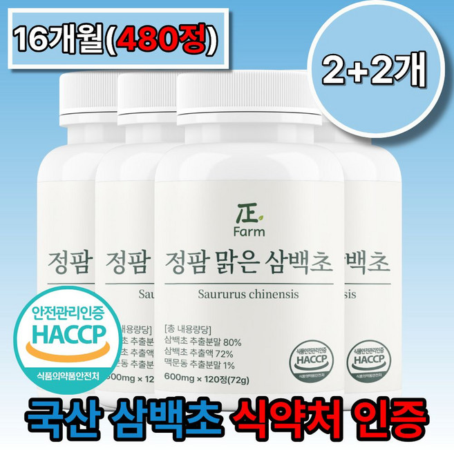 정팜 맑은 삼백초 맥문동 추출분말 국산 100% 정품, 4개, 72g, 120정