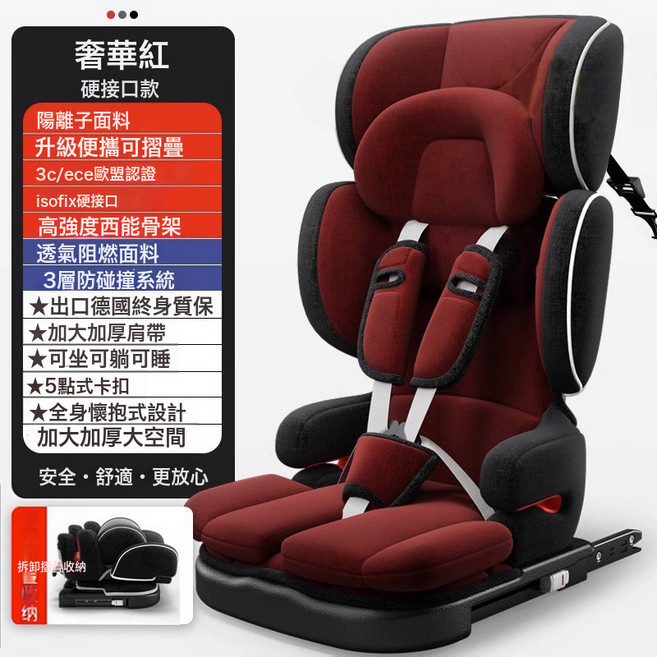 便攜式兒童安全座椅汽車用可摺疊車載3通用0-12歲4寶寶嬰兒坐椅, 105奢華紅硬ISOfix接口:1個