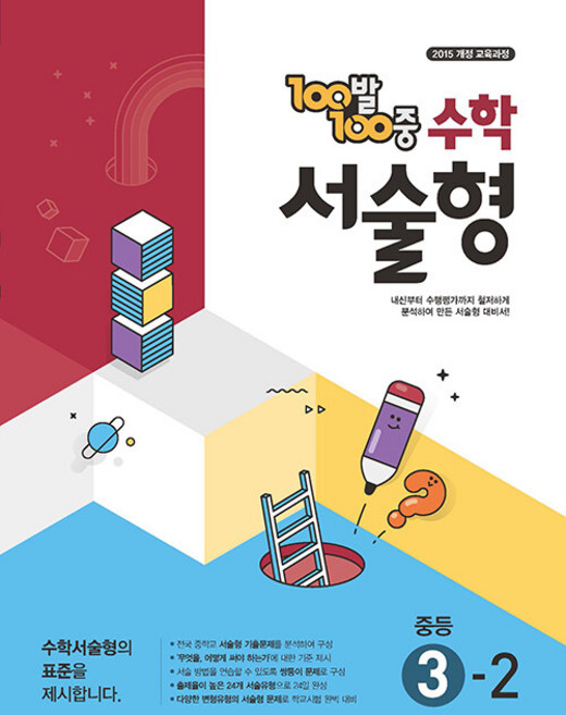 2026년 백발백중 개념수학 중등 3-2, 수학영역, 중등3학년