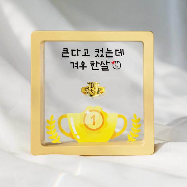 [캘리] 24K 순금 1g 첫돌반지 액자 아기 조카 첫돌 선물 겨우 한살 SGW-089-4-T
