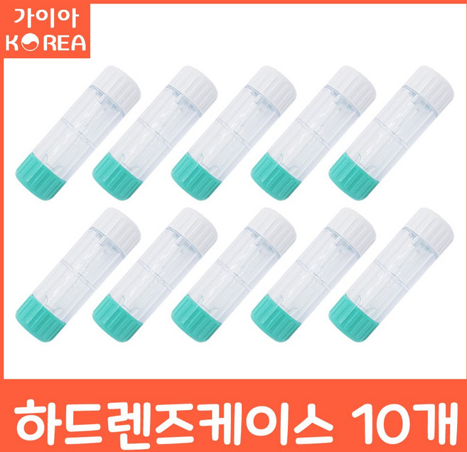 하드렌즈케이스 흡입봉 보스톤 심플러스 가이아코리아, 10개