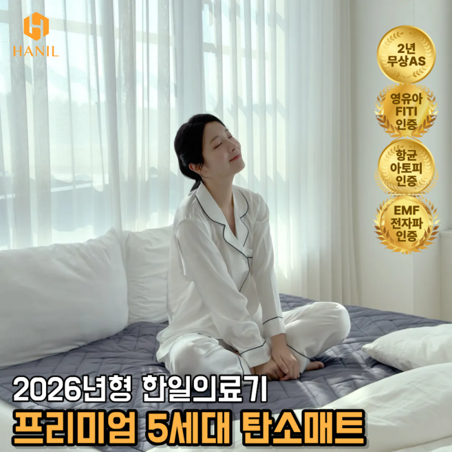 [프리미엄 2026년형] 한일의료기 5세대 그래핀 탄소매트 전기매트 전기요 카본 온열매트 EMF전자파차단, 헤링본 진그레이, 슈퍼싱글