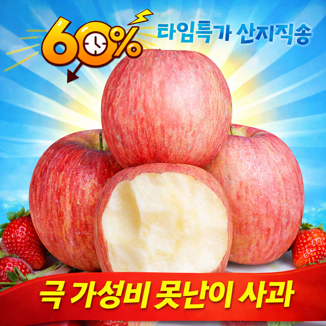 [타임특가] 고당도 꿀 부사 못난이사과, 1개, 10kg