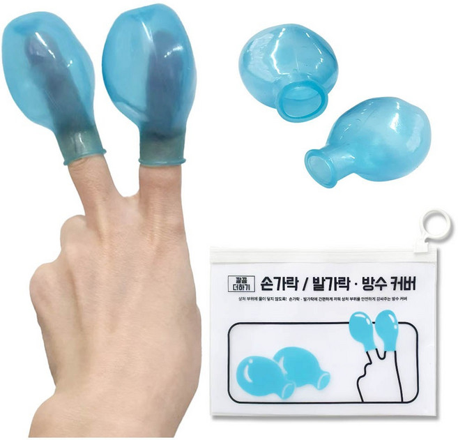 AG1-0902-01 손-발가락 방수커버 / 윙, 2개