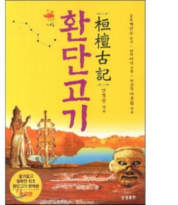 환단고기 - 보급판 안경전