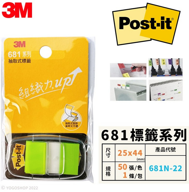 3M 標籤貼 抽取式標籤 可再貼 超厚耐用 索引貼 透明便利貼 便籤 N次貼, 單條-亮綠(681N-22),一卡入, 50, 1