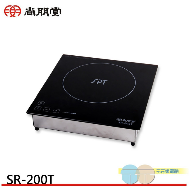 SPT 尚朋堂 商用變頻式觸控電磁爐 適用220V 台灣製造 SR-200T, Freestanding