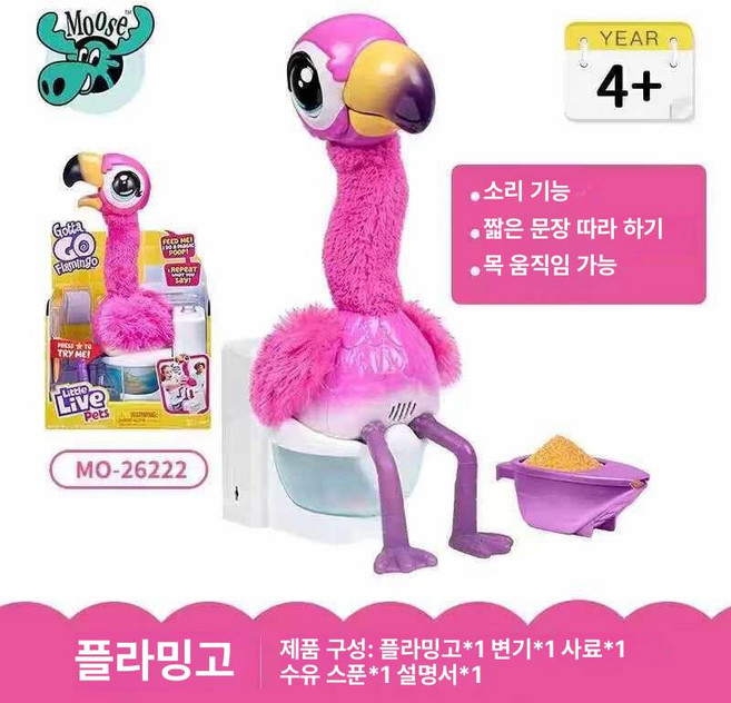 플라밍고 장난감 응가인형 놀이 모형 엉뚱발랄 인형 화장실 배변 훈련, 1개