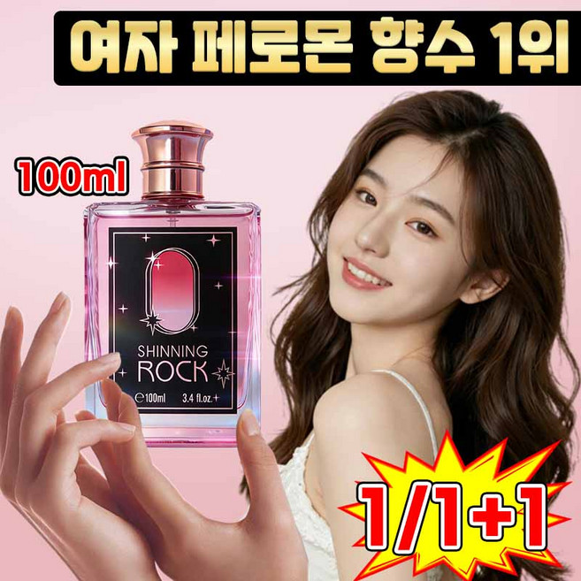 [이성호감] 여성 향수 1위 페로몬 향수 여자 향수 대용량 매혹적인 여성 향수 로맨틱한 분위기 완성 선물용 추천 사은품 랜덤증정, 1개, 100g