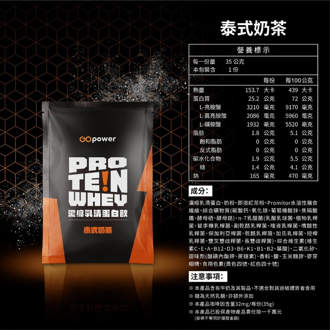 果果能量 乳清蛋白隨手包 35g, 1個, 泰式奶茶 (濃縮)