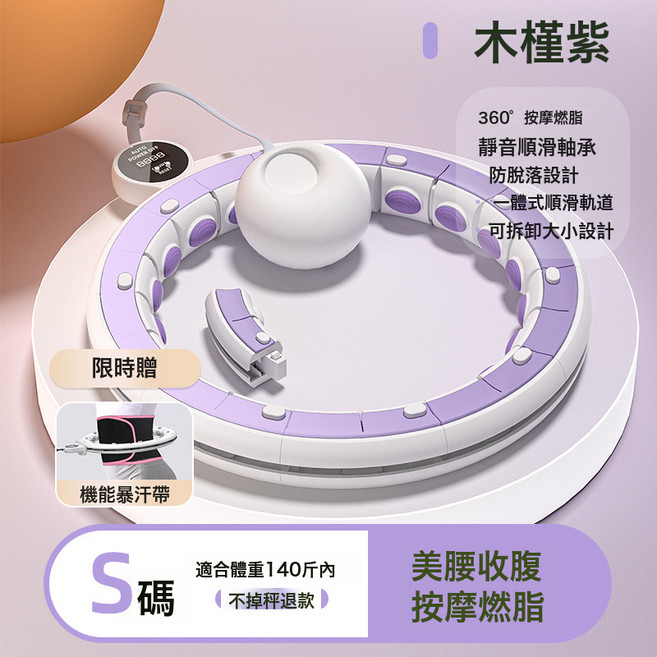宋軼同款智能呼啦圈收腹美腰加重減肥神器健身專用女瘦肚子瘦腰, 1個, 護腰升級款-紫【140斤內】+暴汗護腰帶加速燃脂, 1g