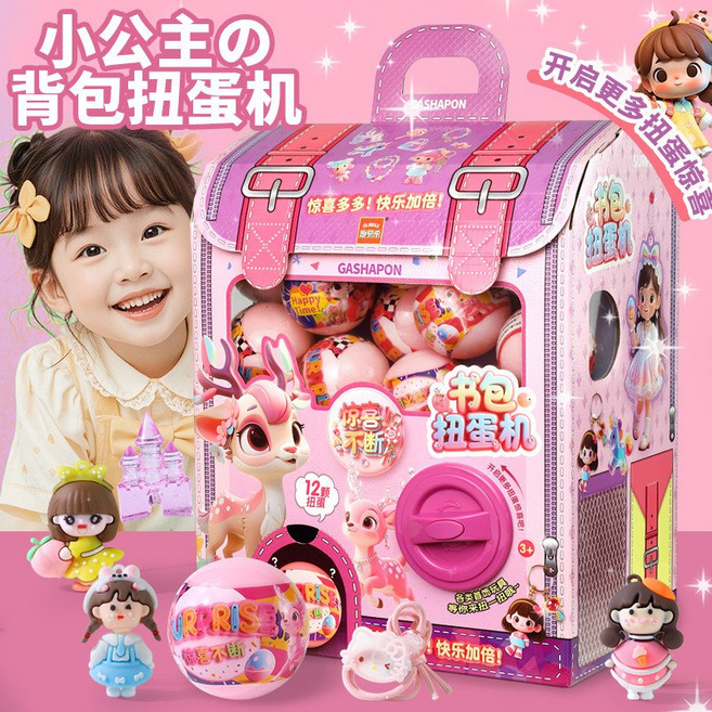 GASHAPON 小公主背包扭蛋機 盲盒玩具, 1個, 小公主揹包扭蛋機   12枚