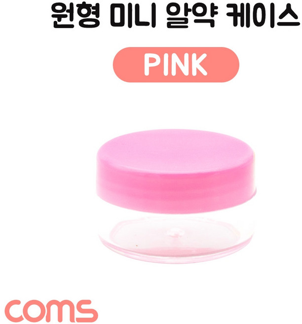 마이찰리_미니알약통 케이스 원형 휴대용 1칸 알통_MyCharlie, 옵션없는_단일품목