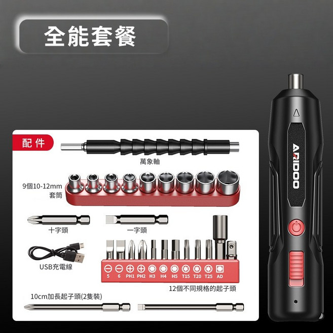 充電式家用電鑽螺絲刀工具組起子機小型家用, 1個, 德國aridoo【全能套組】電動螺絲起子