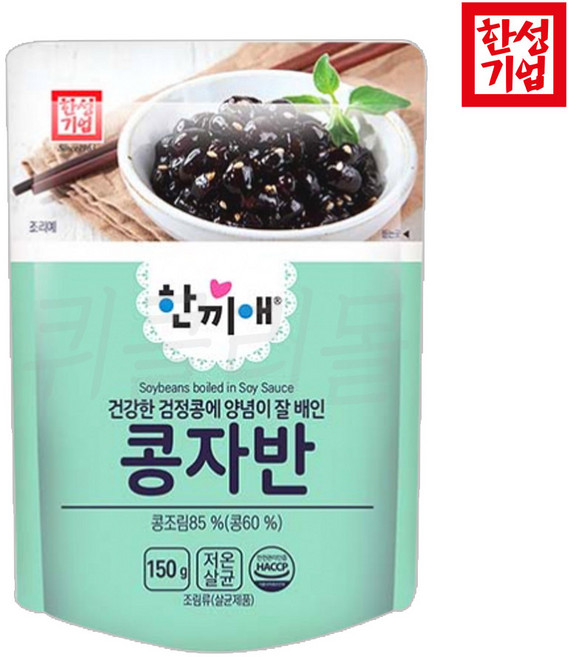 [현대프리마켓] 한성 집밥반찬 한끼애 콩자반, 9개, 150g