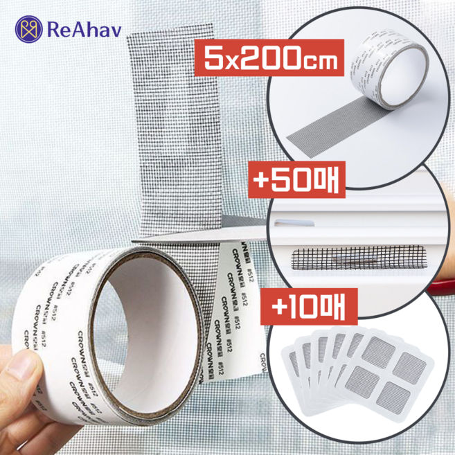 레아하브 버그쉴드 방충망보수 테이프 스티커 세트, 테이프1+스티커60, 블랙