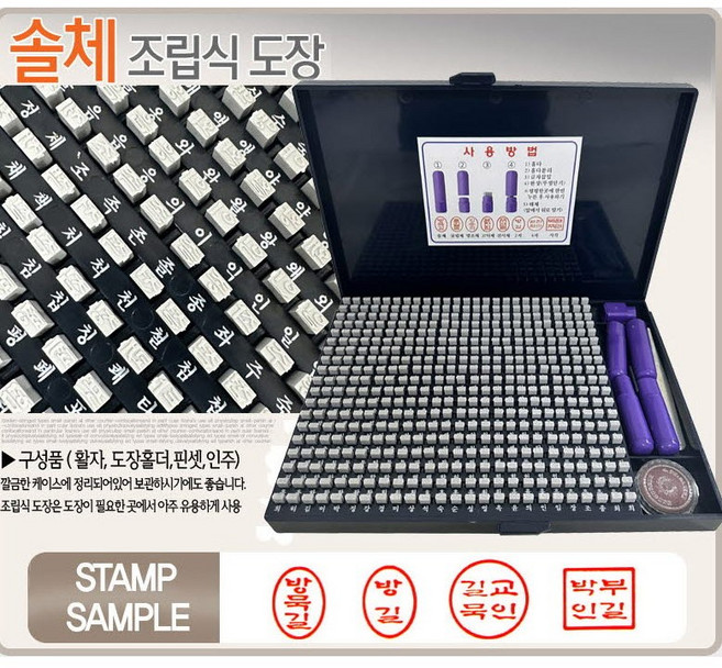 일반형 조립식도장 솔체