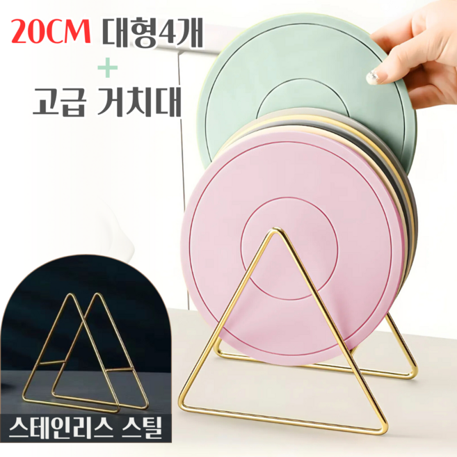 통품스토어 논슬립 두꺼운 실리콘 대형 냄비받침 4p 거치대 세트 주방용 미끄럼방지 냄비받침대, 1세트, 혼합