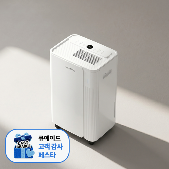 [앵콜-고객감사페스타] 현대큐밍 26년형 제습기 12L QDCE12TWOT
