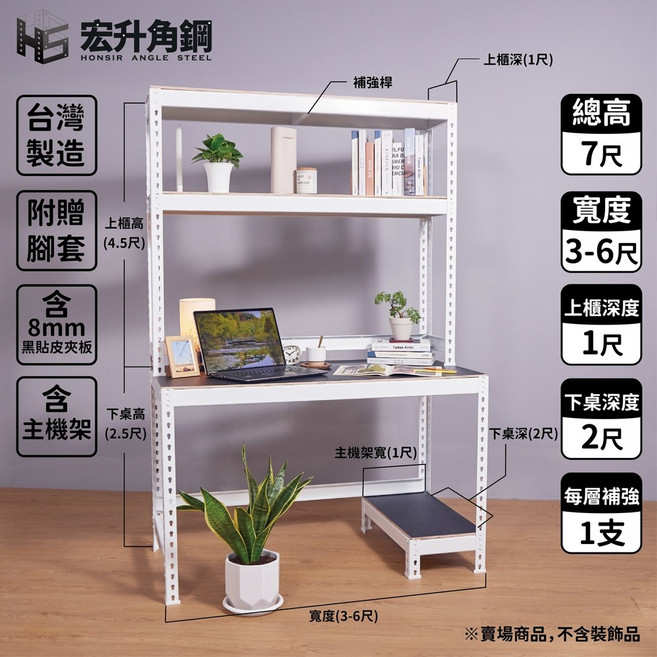宏升角鋼 7尺高角鋼電腦桌 工作桌 附贈腳套 8mm貼皮木板