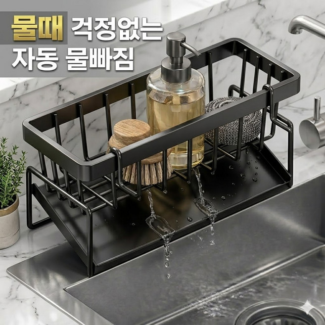 모노온 1+1 자동 물빠짐 수세미 거치대 무타공, 1세트, 블랙