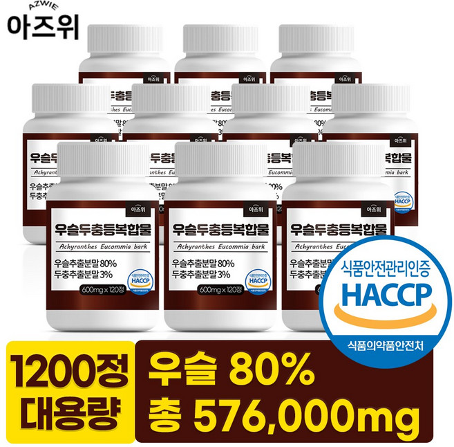 우슬두충등 복합물정 국산 우슬 식약청인증 HACCP, 10개, 120정