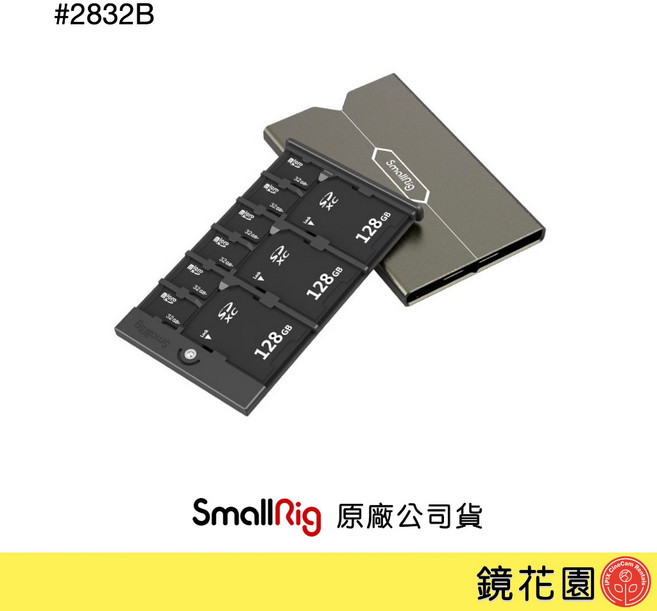 SmallRig 2832B 記憶卡收納保護盒, 1個