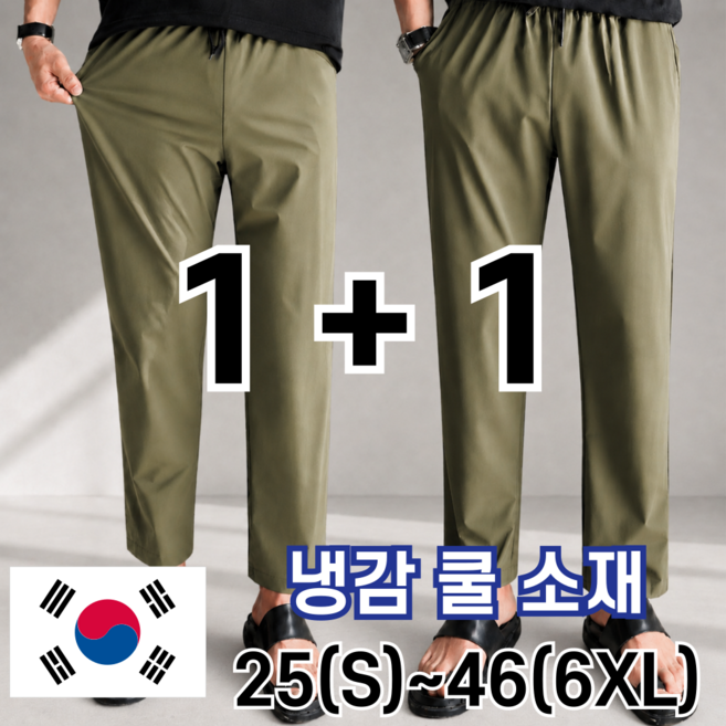 놈시크 1+1 남자 냉감 바지 링클프리 시원한 여름 쿨 밴딩 스판 빅사이즈 아이스 슬랙스