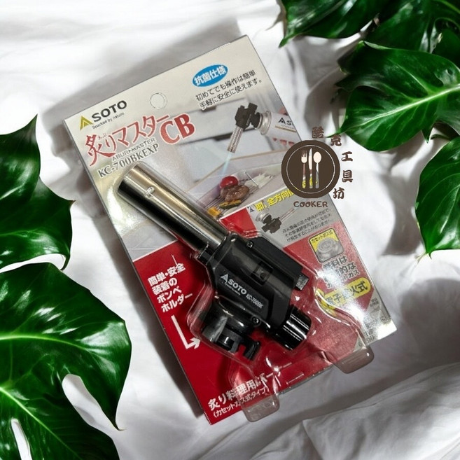 【酷克工具坊】含稅 發票。SOTO噴槍 日本製 新富士 炙燒專用 KC-700瓦斯槍 瓦斯噴槍 料理噴燈, 【新品】黑色, 1個