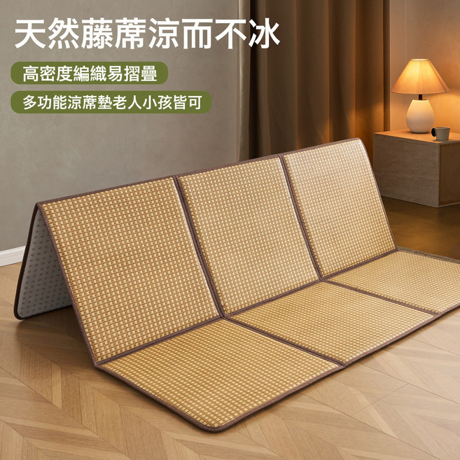 夏季藤席拼接榻榻米地墊 可折疊收納, 經典小方格涼而不冰|防摔防滑摺疊收納不佔空間