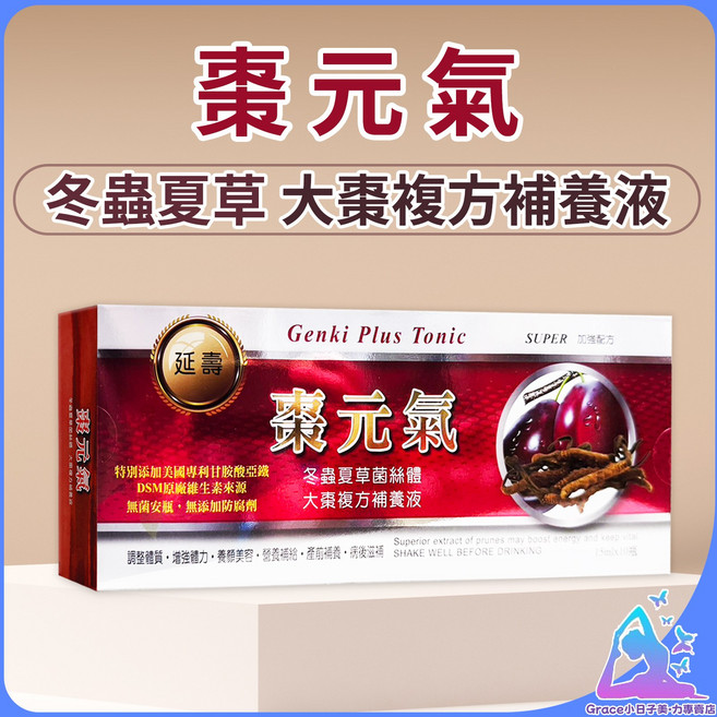 棗元氣 大棗複方補養液15ML*10瓶/黑棗精/極品補精/大棗汁, 1個