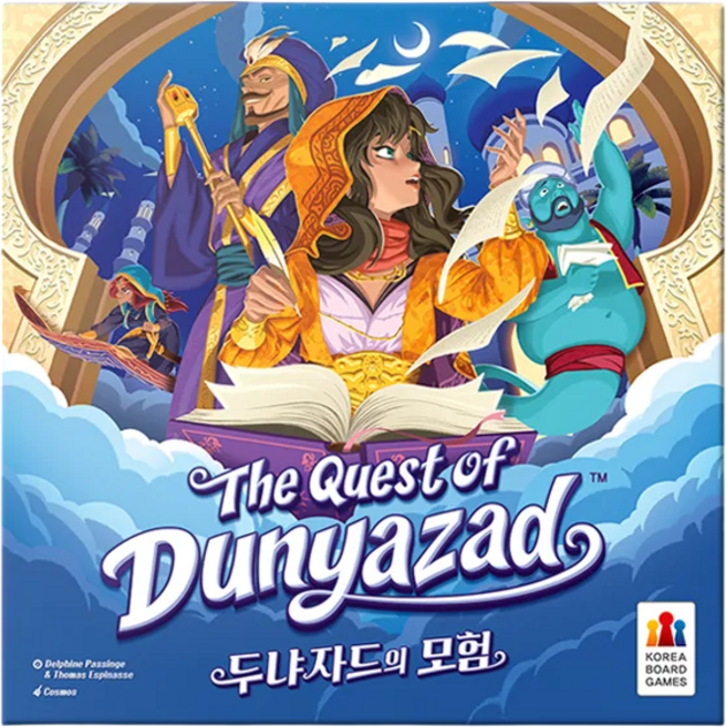 두냐자드의 모험, 1개
