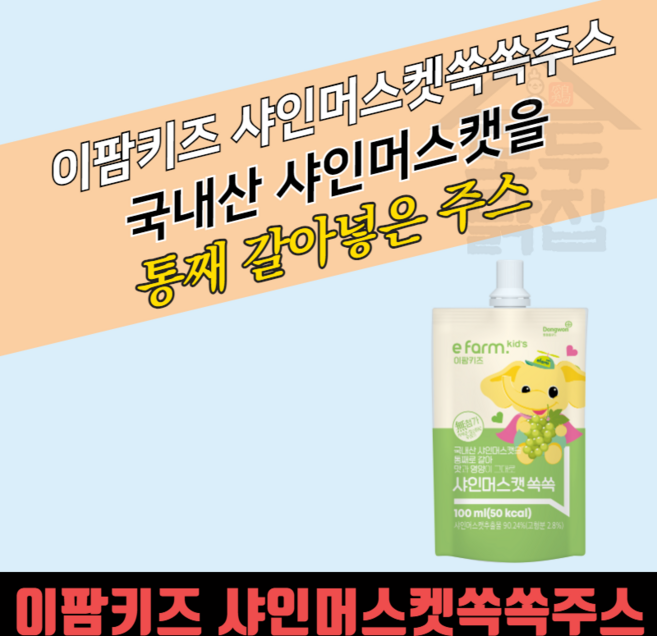 동원홈푸드 이팜키즈 샤인머스켓 쏙쏙 주스 100ml x 40개 BOX 단체 아이간식 유치원 어린이집
