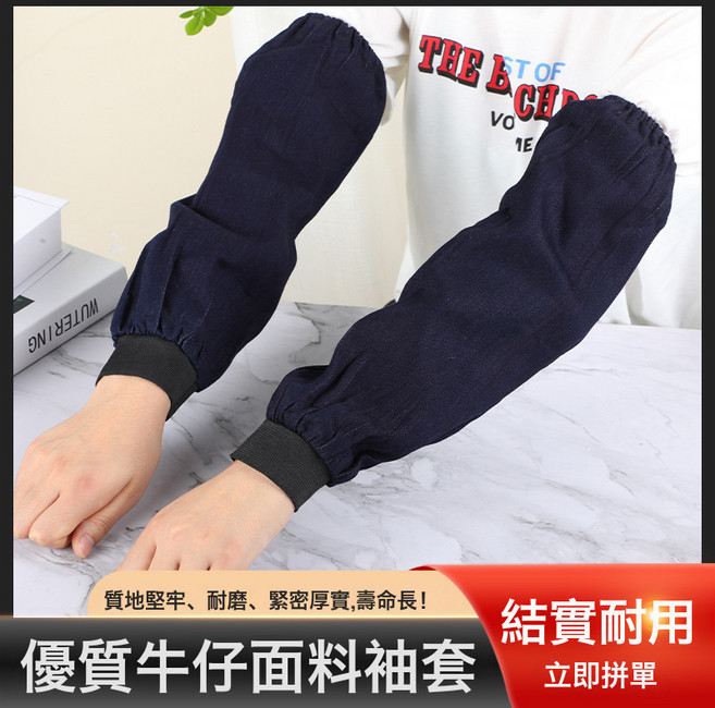 DFMEI 耐磨牛仔布袖套加厚電焊業上班工作套袖耐髒男女成人勞保套袖, 1個, 牛仔套袖鬆緊螺口:如圖