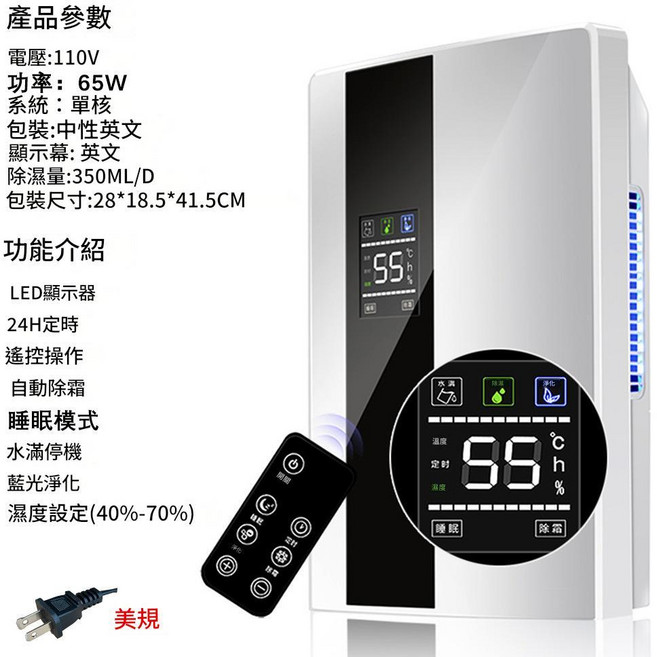 家用除濕機 濕度設定40%-70% LED顯示 24H定時 睡眠模式, CS10E - 臺灣用插頭英文包裝, 無