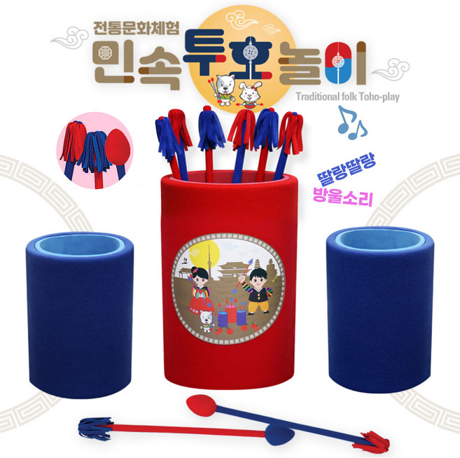 전통민속놀이 투호 어린이집 유아 교재 (투호통3 화살촉8개 세트), 1개