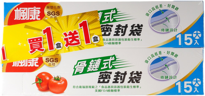 【買一送一】楓康 骨鏈式密封袋(大), 大(26cm*29cm), 2個, 15