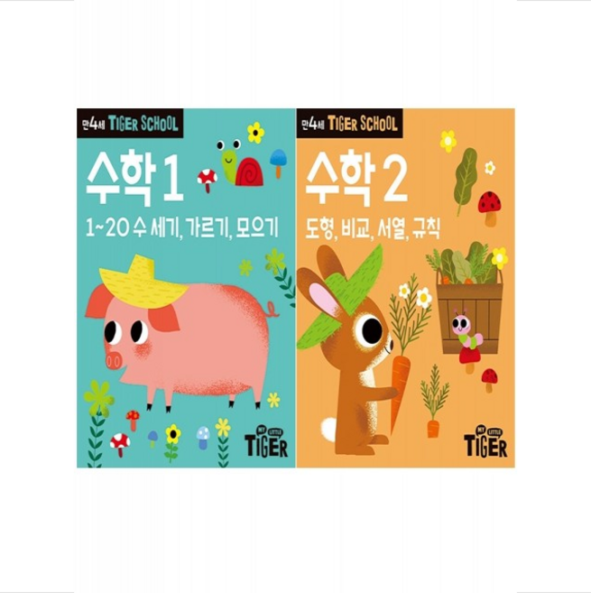 타이거 스쿨 만4세 수학 1 2 세트 + 쁘띠수첩 증정, 삼성출판사