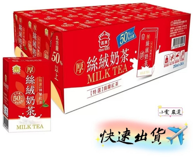 義美 厚絲絨奶茶 250毫升 濃郁香醇 隨時享受 優惠價格, 1個