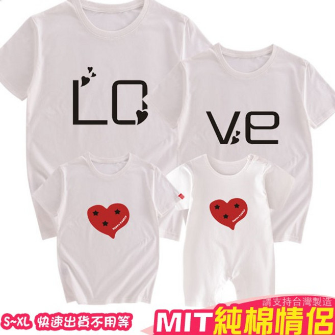艾咪e舖 純棉親子裝 LOVE愛心圖案 家庭情侶短袖T恤