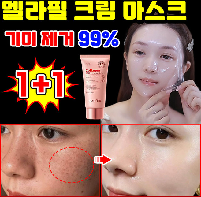 [효과짱] 멜라케어 필크림 마스크 멜라필 크림 마스크기미팩 콜라겐 랩핑 마스크팩 기미 잡티제거 얼굴 팩 주름 탄력 미백 물광 마스크 LUPEIYA, 2개, 1개입