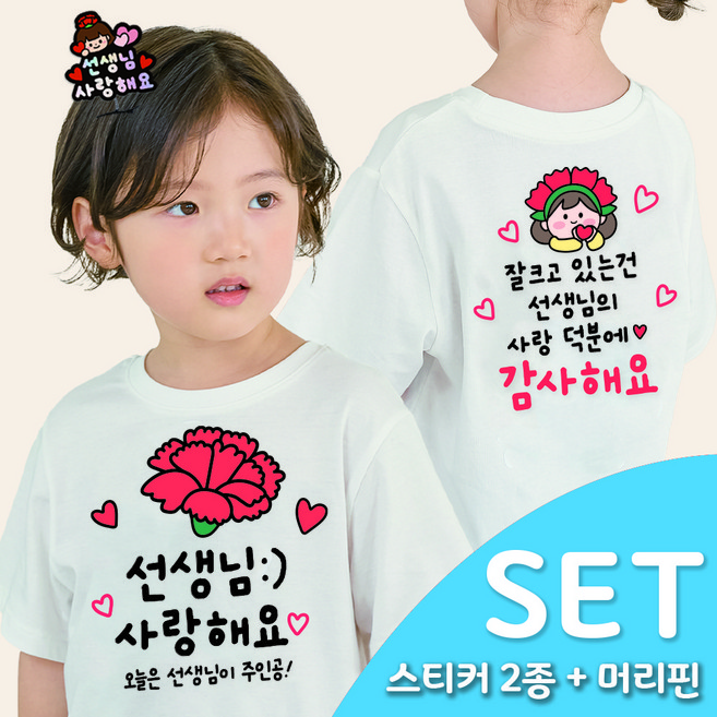 3초 투명 일회용 의류스티커 스승의날 어버이날 어린이집 이벤트(3종SET), 1세트, 03. 선생님 3번(투명)