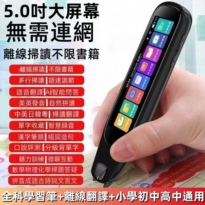 MD21 國際版 掃描翻譯筆 離線翻譯 點讀筆 詞典筆 繁體中文 離線可用, 5吋智能版